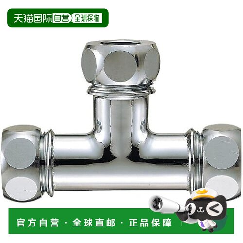 【日本直邮】三荣马桶冲水管连接三通 管径38mm H814638