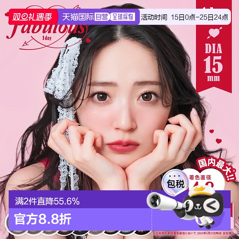 日本直邮Fabulous 日抛美瞳 彩色隐形眼镜 10片装水凝胶