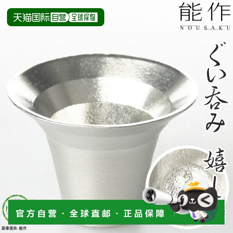 日本直邮能作 嬉彩 Ureshi 纯锡 烧酒冷酒温酒杯 清酒杯 猪口杯