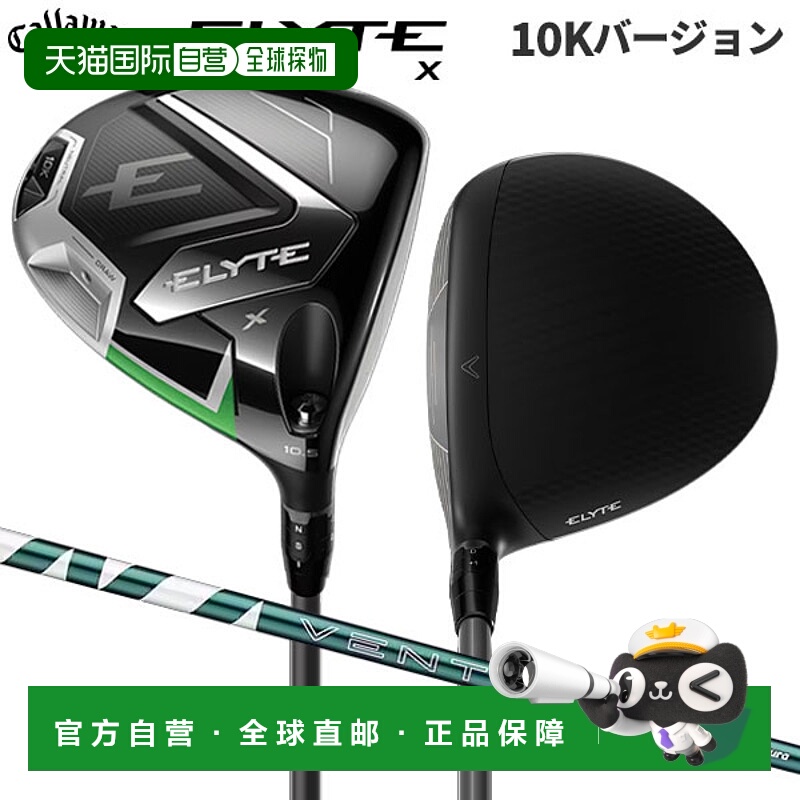 日本直邮Callaway Elite X 10K 版本一号木杆搭配 Ventus Green 5