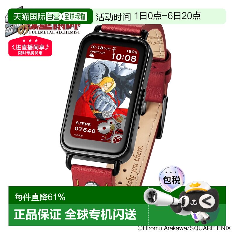 日本直邮GARRACK动漫腕表钢之链金术师联名智能表系列新款图片