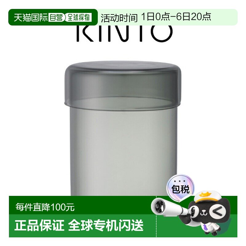 日本直邮KINTO SCHALE 玻璃收纳盒10x130厘米烟熏色存放食物调味图片