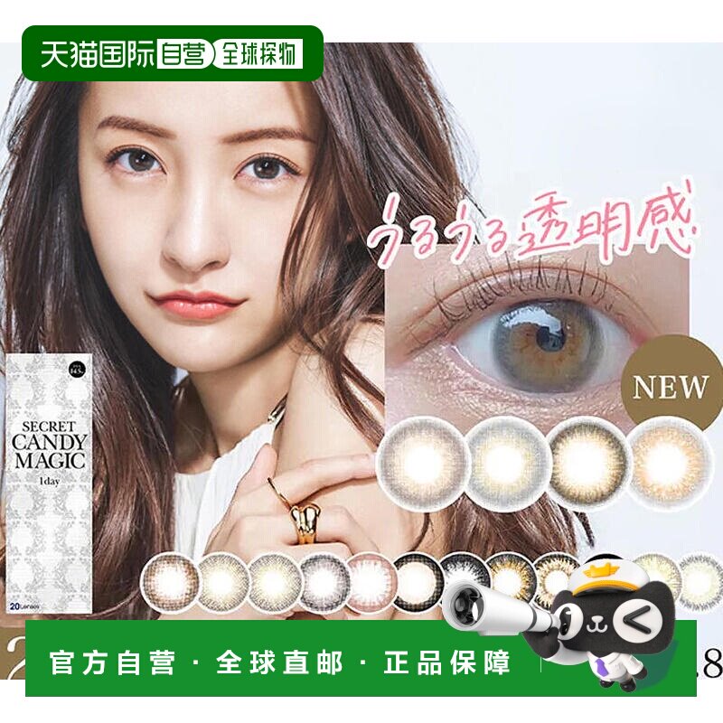 自营 Candy magic彩色美瞳隐形眼镜清透百搭裸感水润日抛20片正品