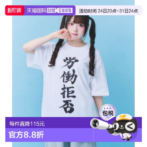 1h可退 日本直邮Hauls 男女同款 社不TEE系列纯棉T恤 HA068