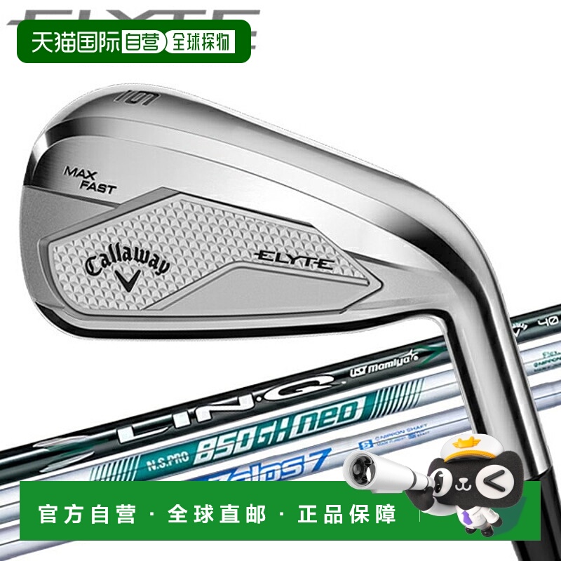 日本直邮Callaway Elite Max Fast ELYTE MAX FAST 铁杆单杆 2025