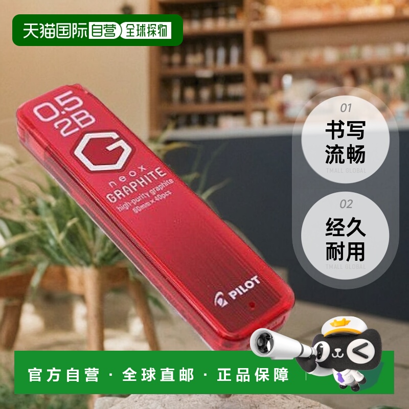 【日本直邮】PilOt百乐 自动铅笔替换芯 neox 0.5mm 2B 40支x10件