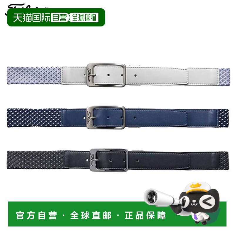 日本直邮Titleist 弹力网眼皮带 TAABT251 男士高尔夫装备 高尔夫