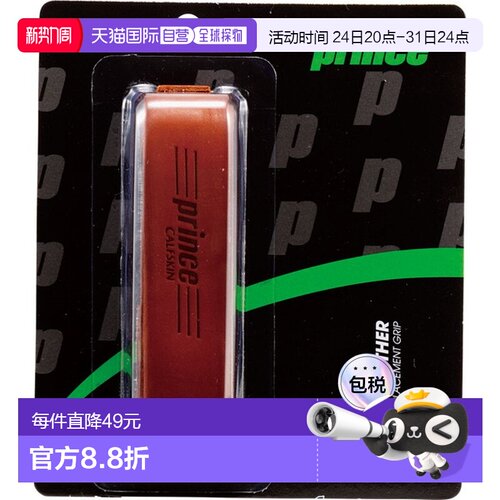 日本直邮王子小牛皮网球配件 7H558-042 握把带