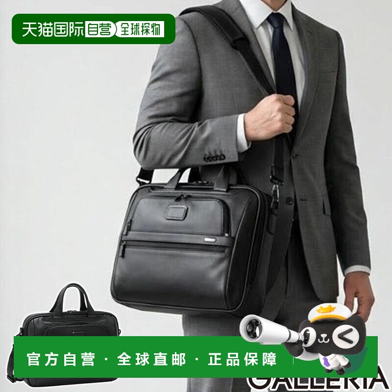 日本直邮TUMI 男士公文包真皮商务包笔记本电脑包单肩包皮革牛皮A