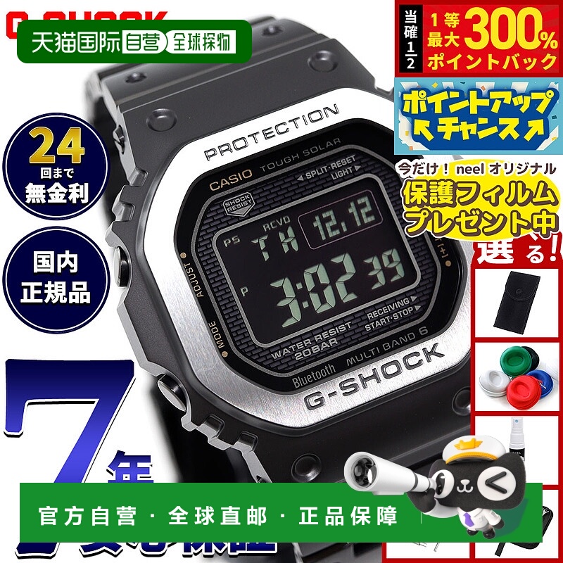 日本直邮卡西欧 G-Shock Tough Solar 电波校时数字手表 男士智能