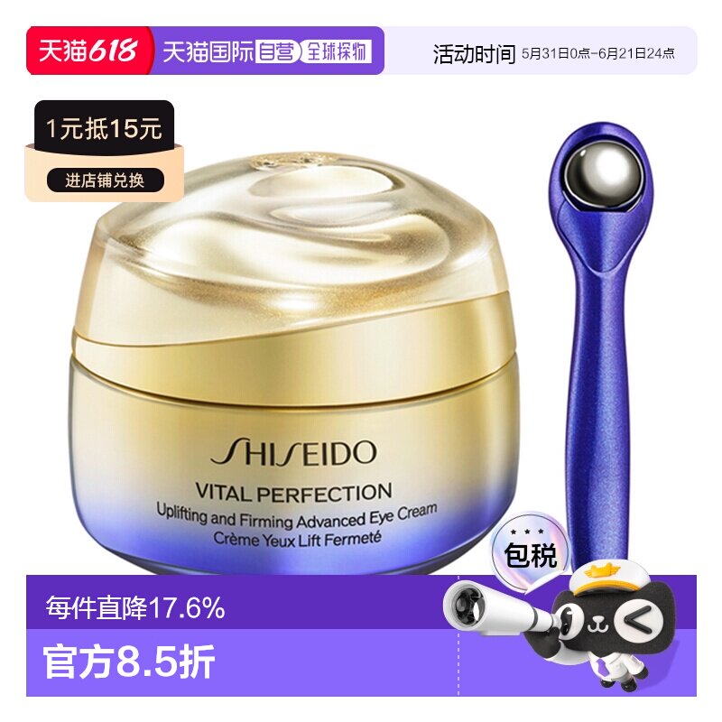 日潮跑腿SHISEIDO资生堂银座悦薇胶原眼霜淡化细纹15g正品