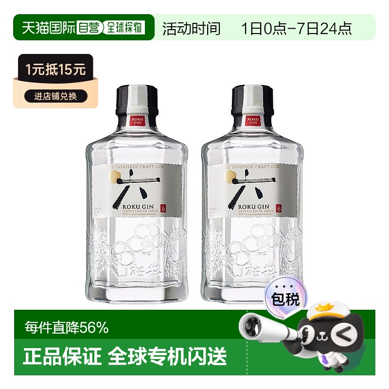 日本直邮SUNTORY三得利六金酒 47度200ml*2瓶蒸馏新款鸡尾酒