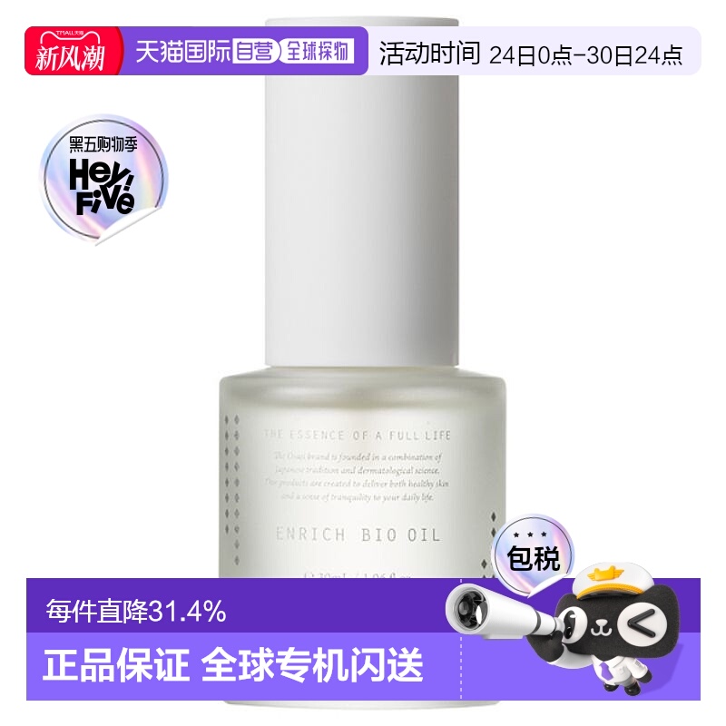 日本直邮OSAJI 肌底精华油 30ml正品