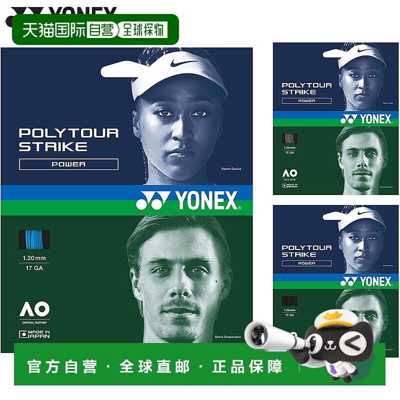 日本直邮尤尼克斯 Polytour Strike 120 男女通用网球线灰色PTGST