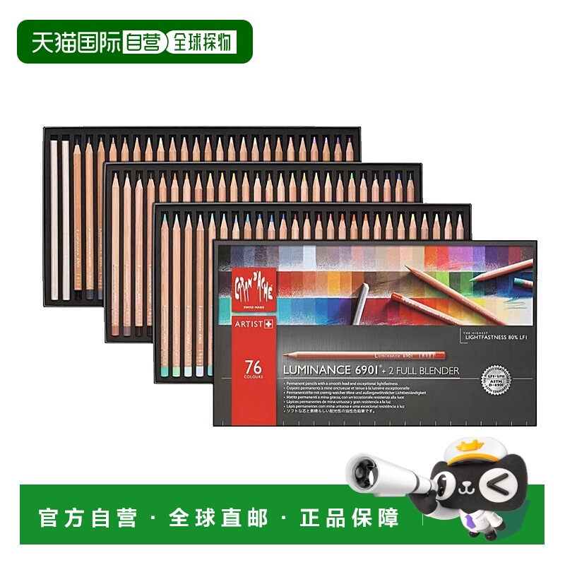 日本直邮Caran d'Ache凯兰帝卡达油性彩铅纸盒装手绘艺术家级6901