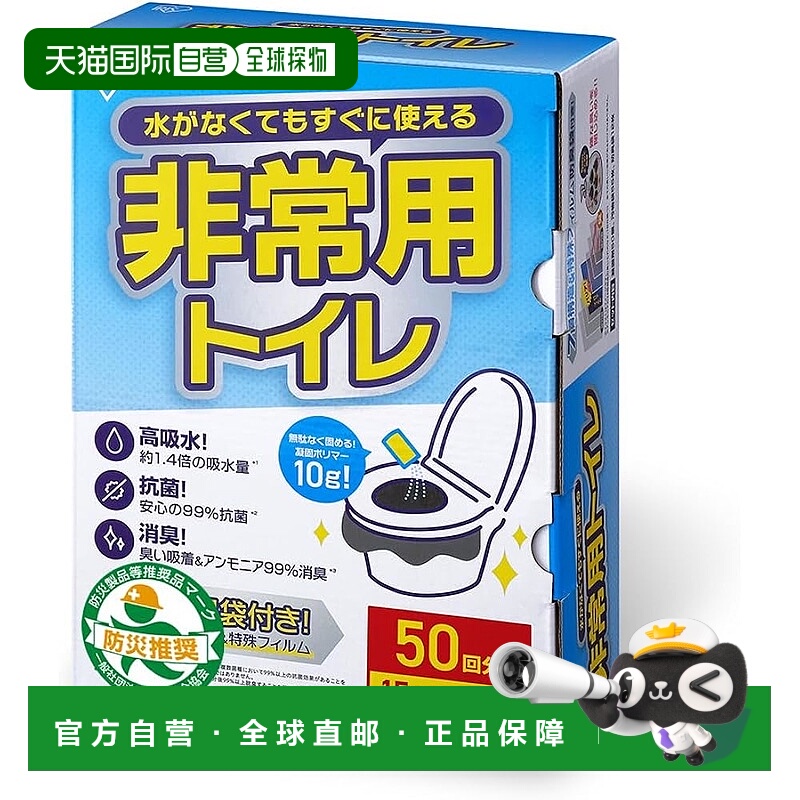 【日本直邮】IRIS OHYAMA 应急厕所 10g 50次用量 附防臭袋 BTS10