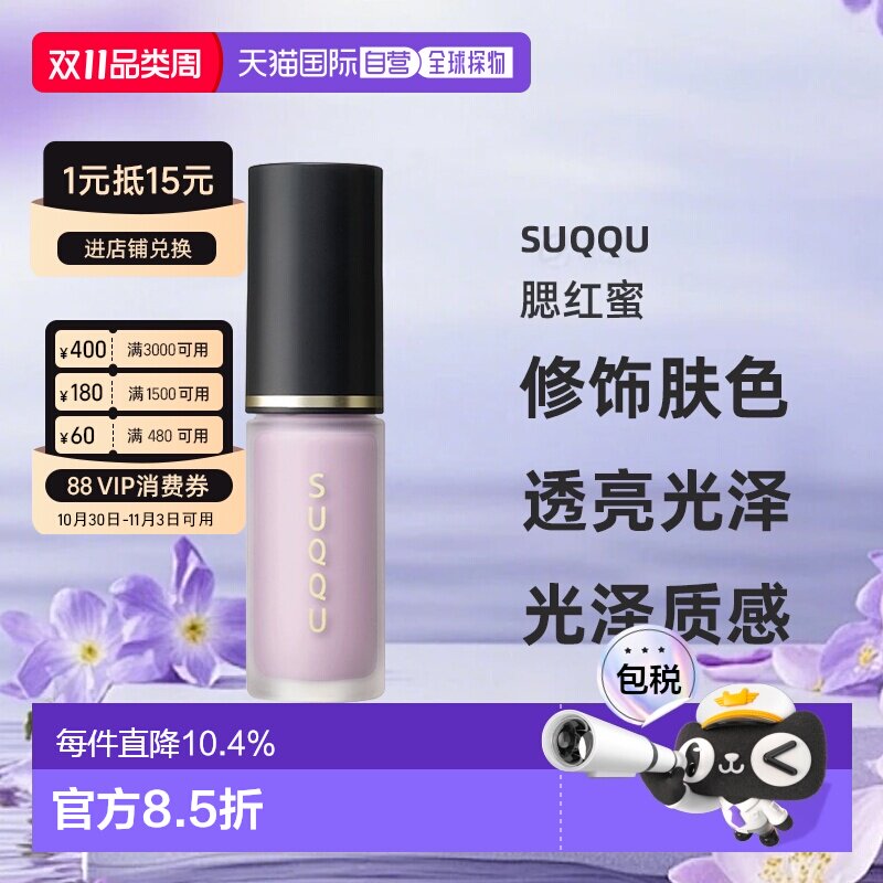 日本直邮SUQQU苏酷腮红蜜全色系自然持久滋润亲和不刺激7.7g正品