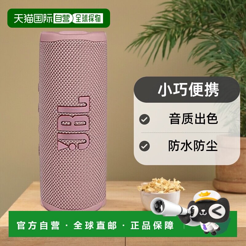 【日本直邮】JBL 蓝牙音箱  FLIP6 粉色 小 JBLFLIP6PINK防水