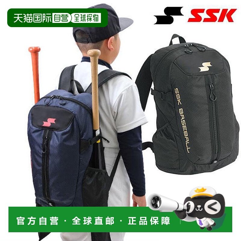 日本直邮SSK 可收纳球棒的背包 约25L 可收纳2支球棒 BJ1021 棒球