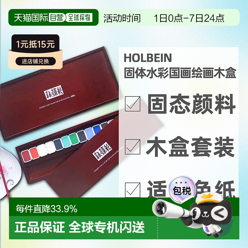日本直邮HOLBEIN荷尔拜因新颜彩固体水彩国画绘画木盒14/28色套装