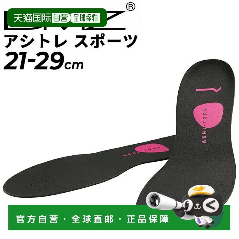 日本直邮鞋垫 BMZ Ashitore 运动鞋垫 21.0-29.0cm 男女款肌肉训,运动包/户外包/配件,鞋垫,淘宝优惠券,粉丝福利购,淘宝优惠卷