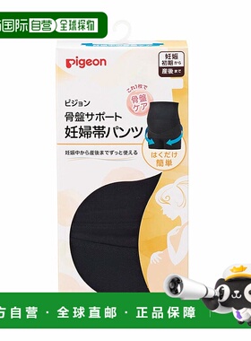 【日本直邮】Pigeon 骨盆支撑孕妇裤 R 黑色 M号贝亲