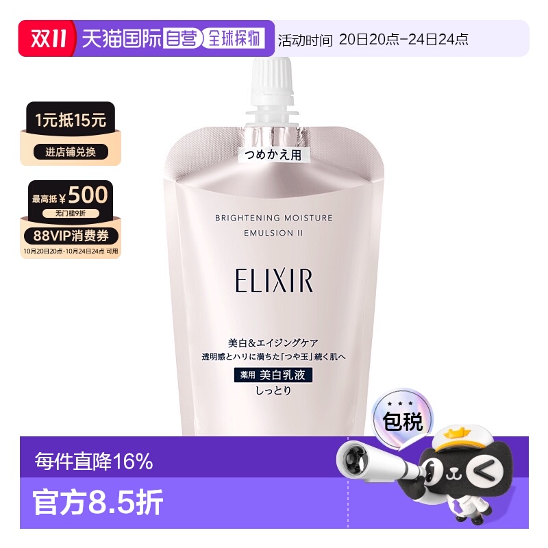 日本直邮ELIXIR 怡丽丝尔 新版纯肌净白晶润乳液 WT Ⅱ滋润正品