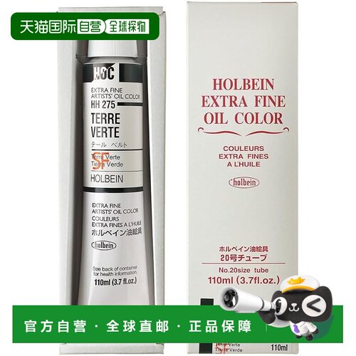 【日本直邮】荷尔拜因油画颜料 HH275 110ml 尾带 10275