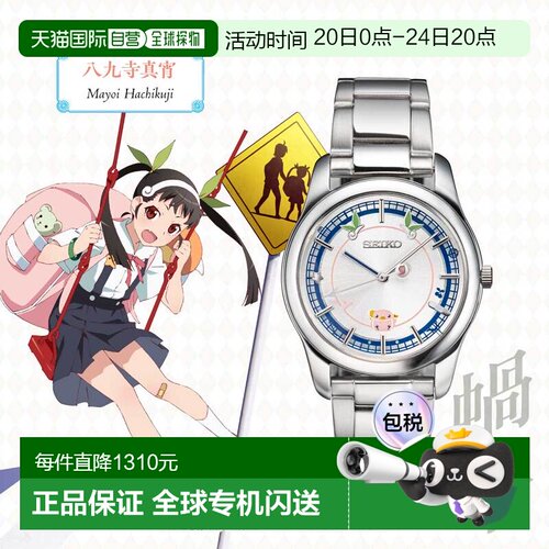 日本直邮物语系列 x 精工合作款腕表 八九寺真宵附赠亚克力展示架