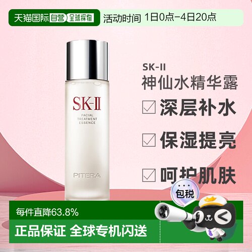 日本直邮SK-II神仙水精华露高提亮烟酰胺精华液日版专柜正品