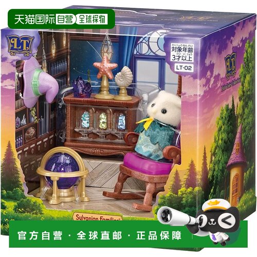 【日本直邮】Sylvanian猫头鹰秘密房间LT-02