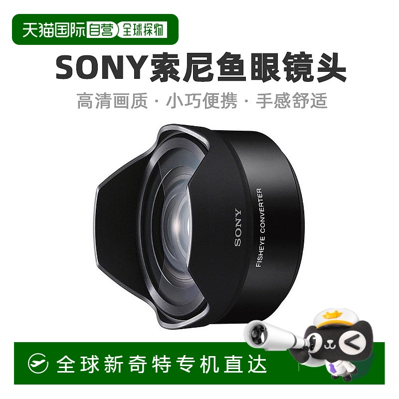【日本直邮】SONY索尼鱼眼镜头转换器VCL-ECF2数码单反可替换镜头