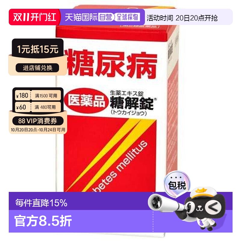 日本直邮MAYADO摩耶堂降糖片170粒新款