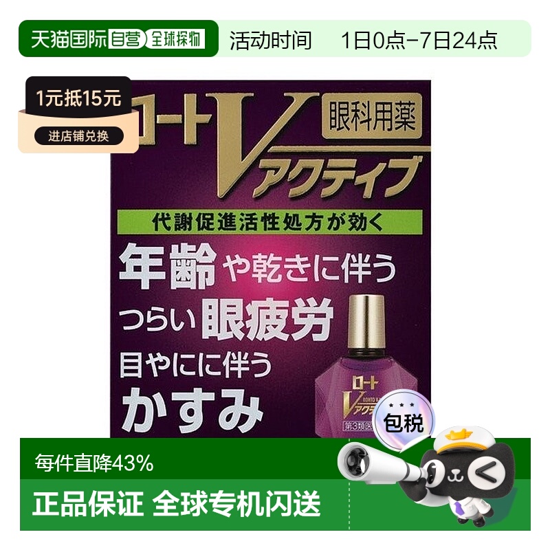 日本直邮乐敦rohto中老年人老花抗疲劳眼药水13ml 缓解疲劳维生素