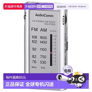 RAD 0968 Ohm欧姆 P333S 银色 收音机 便携式 日本直邮