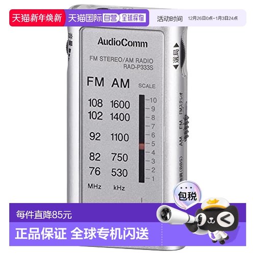 【日本直邮】Ohm欧姆   便携式收音机 银色 RAD-P333S-S 03-0968