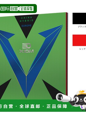 日本直邮xiom VEGA 欧洲 高级混合 乒乓球橡胶 (10731)