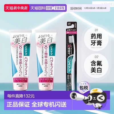 【日本直邮】Systema狮王 牙膏含氟美白 提亮花薄荷95克2支带牙刷