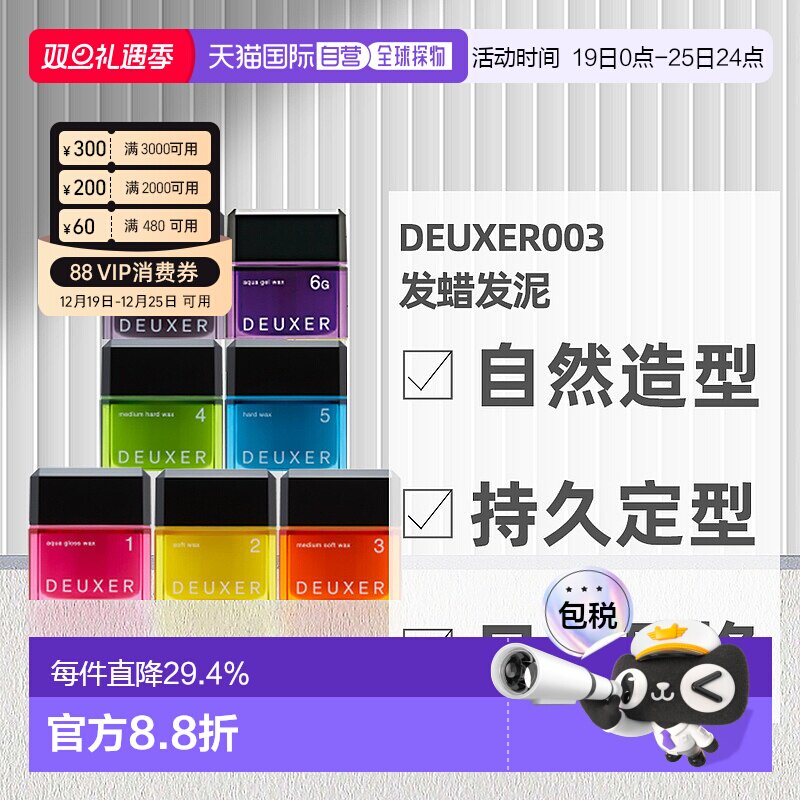 日本直邮DEUXER003发蜡发泥空气造型定型蓬松清爽不粘腻男女80g