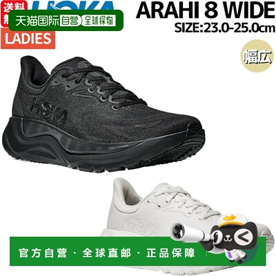 日本直邮HOKAONEONE ARAHI 7 WIDE女士全季运动跑步鞋 1147890