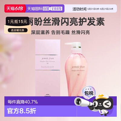 日本直邮Milbon玫丽盼jemile fran丝滑闪亮护发素500ml护理滋养