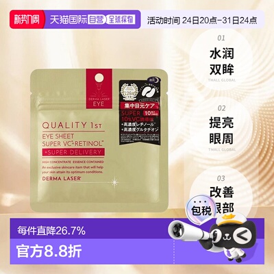日本直邮Quality First皇后的秘密眼膜10片*2包正品
