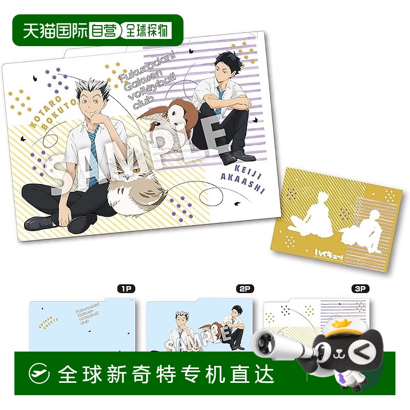 【日本直邮】多米卡 Haikyu Bokuto Akaashi 3 口袋透明文件夹