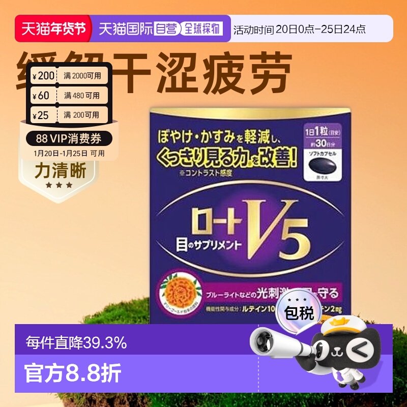 日本直邮ROHTO乐敦V5a叶黄素护眼丸助力修复缓解眼睛干涩疲劳30粒,保健食品/膳食营养补充食品,其他膳食营养补充剂,淘宝优惠券,粉丝福利购,淘宝优惠卷