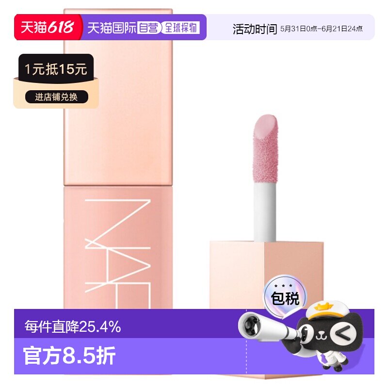 日本直邮娜斯  小粉金显嫩膨胀色液体腮红 7mL 02800 BEHAVE正品