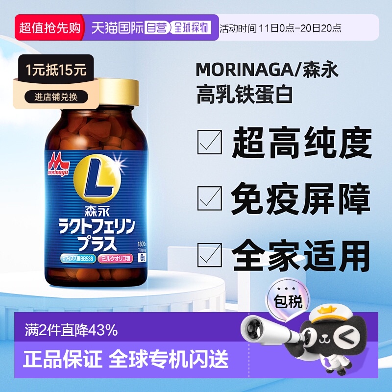 香港直邮Morinaga森永小牛高纯度乳铁蛋白提高自身抵抗力全家适用