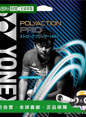 日本直邮Yonex Polyaction Pro 网球肠胶 SGPP-730
