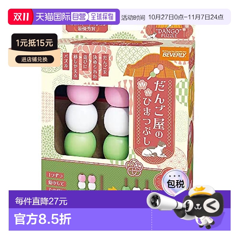 日本直邮【日本直邮】Beverly比巴利 益智玩具 三色丸子 BOG-039