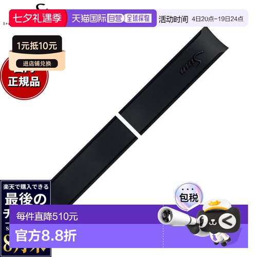 日本直邮Sinn原装替换硅胶表带黑色20毫米适用于U50和T50手表