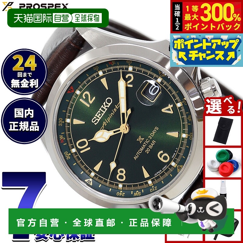 日本直邮精工 Prospex Alpinist 机械自动男士腕表 SBDC211